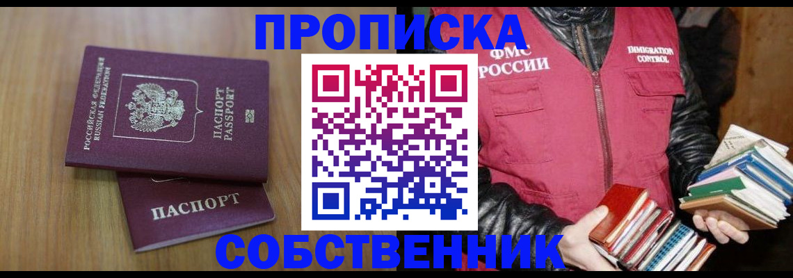 прописка 2025 в Рыбном