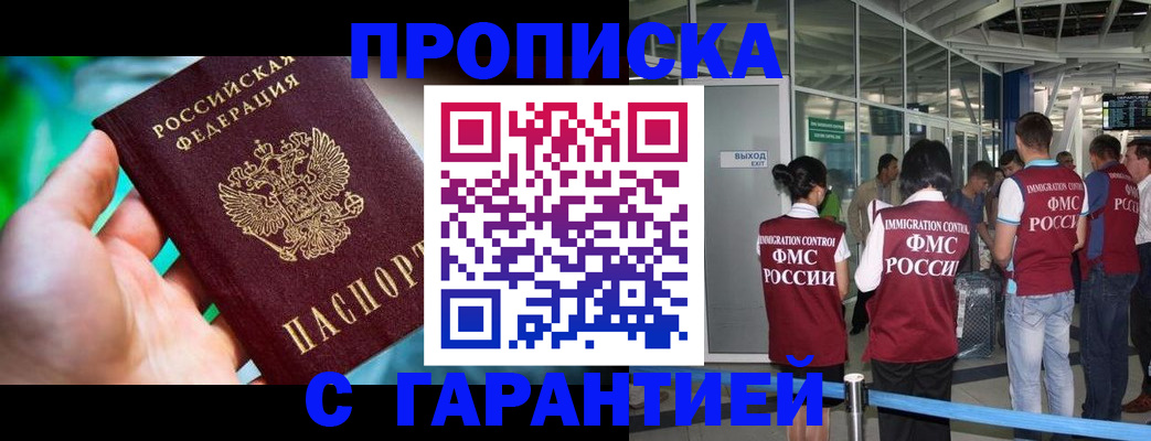 прописка иностранных граждан в Рыбном