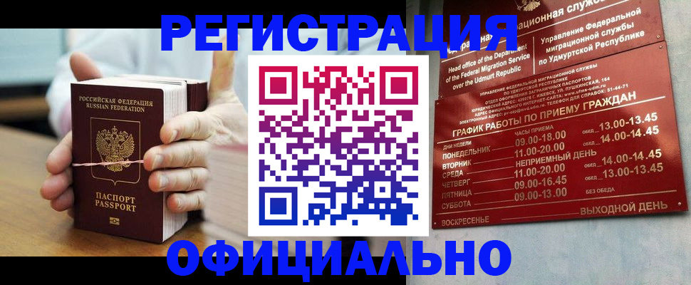 прописка законно в Рыбном