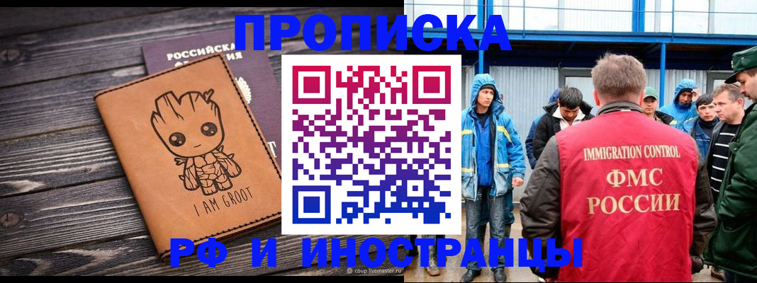 прописка от собственника в Рыбном
