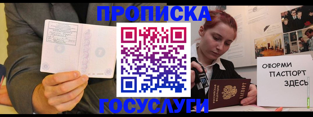 временная регистрация в Рыбном