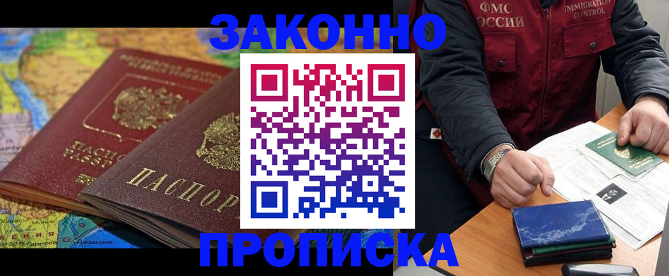 прописка в Рыбном