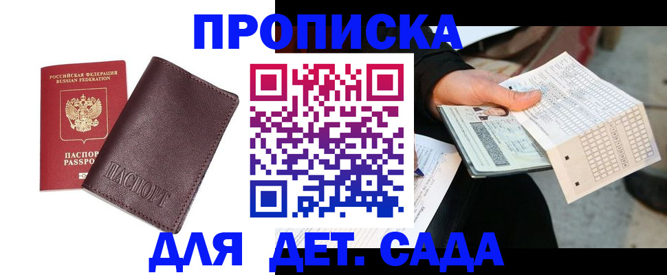 временная регистрация в Рыбном