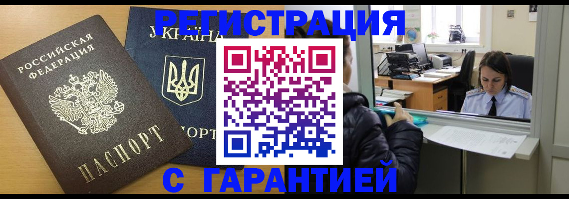 временная регистрация 2025 в Рыбном